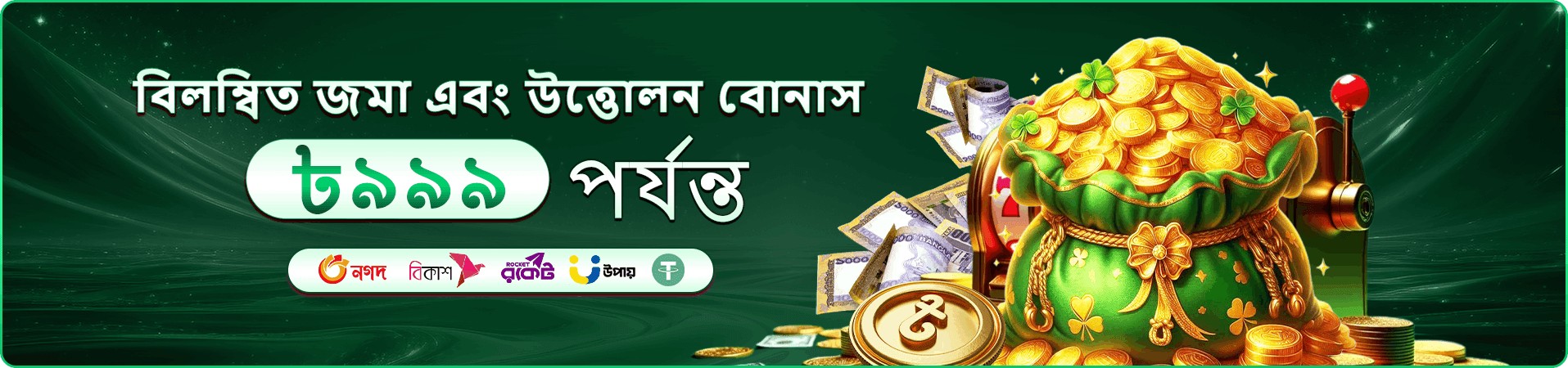 999bt ভিআইপি ক্লাব ব্যানার